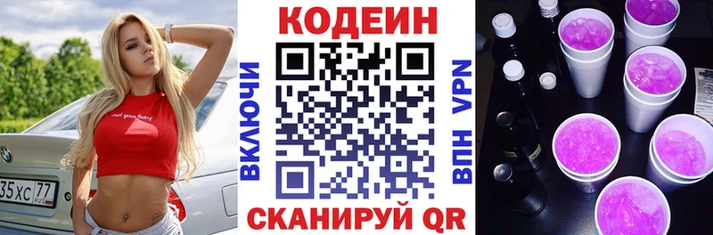 Codein Purple Drank  Володарск 